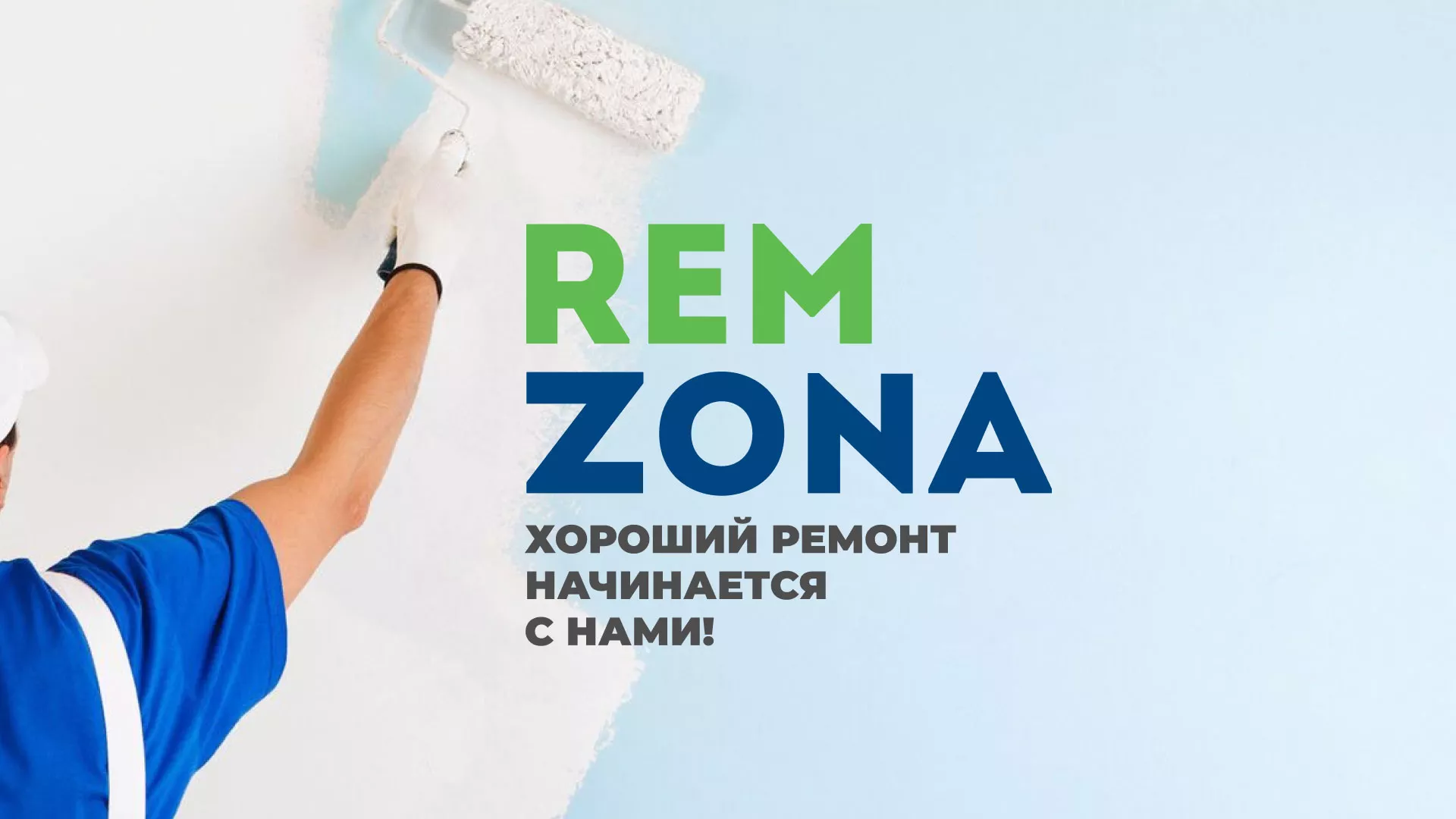 Разработка сайта компании «REMZONA» в Дегтярске